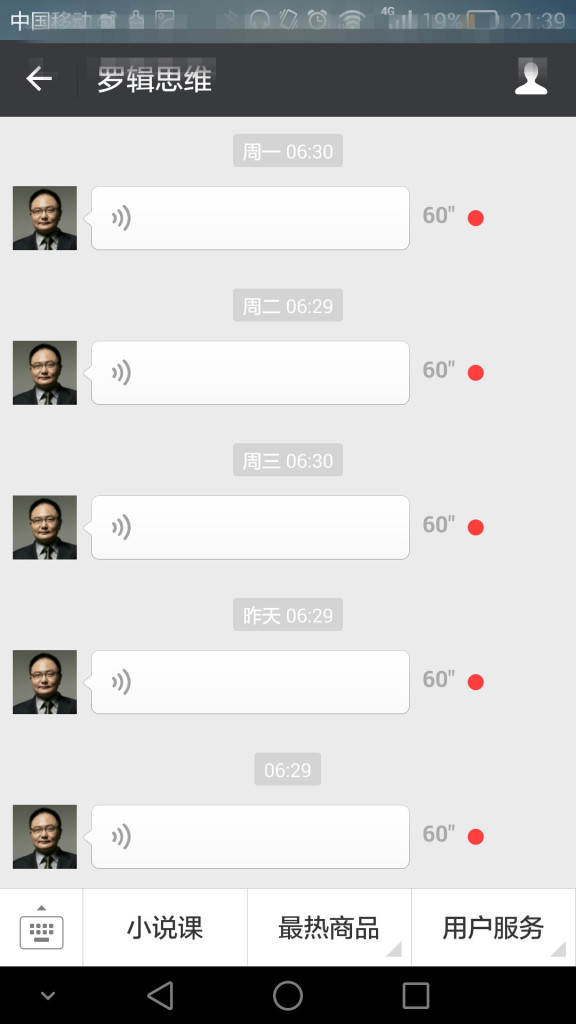 社群經(jīng)濟 羅輯思維 粉絲經(jīng)濟